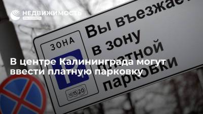 В центре Калининграда могут ввести платную парковку