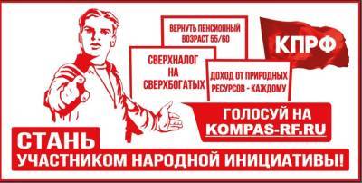 Нижегородские коммунисты открыли голосование за народные проекты