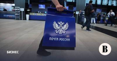 «Почта России» и «Яндекс» запустят доставку из почтовых отделений за час