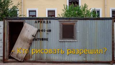 Уличный художник Владимир Абих: "Зачем согласовывать стрит-арт, если можно просто сделать его?" - piter.tv - Санкт-Петербург - Томск