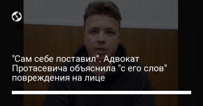 "Сам себе поставил ссадину". Адвокат Протасевича говорит, что он отрицает избиения