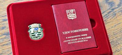 Горсовет Петрозаводска назвал имена Почетных граждан города-2021