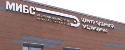 В Кемерове на инвестиции МИБС будет построен Центр ядерной медицины