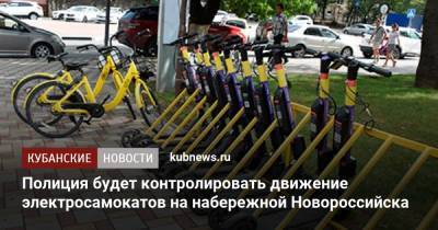 Полиция будет контролировать движение электросамокатов на набережной Новороссийска