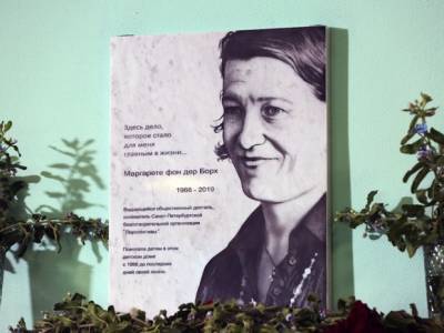 В детском доме-интернате в Павловске установили памятную доску в честь основательницы благотворительной организации Перспективы»