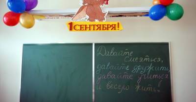 Шуплинска: новый учебный год в школах начнется очно - rus.delfi.lv - Латвия - Шуплинск