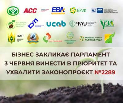 ВАР призывает Верховную Раду разблокировать импорт иностранных средств защиты растений