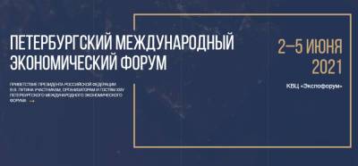Проекты по развитию Башкирии обсудят на ПМЭФ-2021