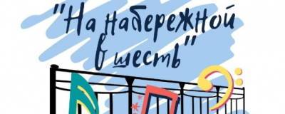Костромской фестиваль «На набережной в шесть» откроется 5 июня