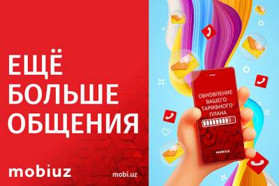 Mobiuz расширил границы общения для абонентов