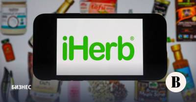iHerb локализует производство биологически активных добавок в России
