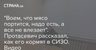 "Воем, что мясо портится, надо есть, а все не влезает". Протасевич рассказал, как его кормят в СИЗО. Видео