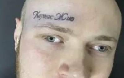 Харьковчанин вывел татуировку "Кернес жив"