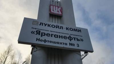Суд взыскал с "ЛУКОЙЛ-Коми" 6 млн рублей из-за разлива нефти