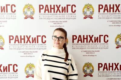 В Ставропольском филиале РАНХиГС прокомментировали изменения по ФГОС