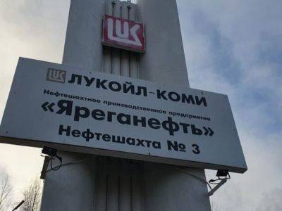 Суд взыскал с "ЛУКОЙЛ-Коми" 5,9 млн рублей компенсации ущерба из-за нефтеразлива 2019 года