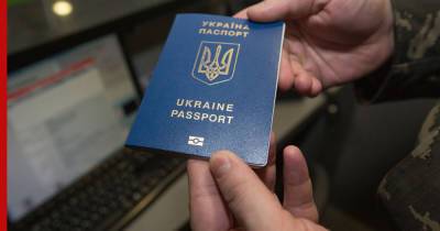 Упростить выдачу гражданства для россиян предложили на Украине