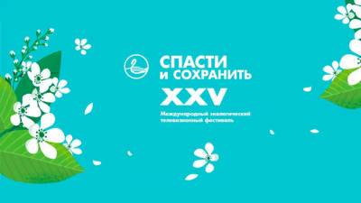 Николай Дроздов: фестиваль "Спасти и Сохранить" – это высокодуховный лозунг