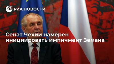 Сенат Чехии намерен инициировать импичмент Земана
