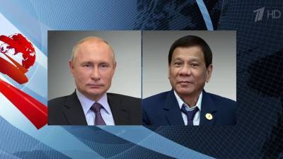 Владимир Путин поговорил по телефону с президентом Филиппин Родриго Дутерте и главой Всемирного банка Дэвидом Мэлпассом