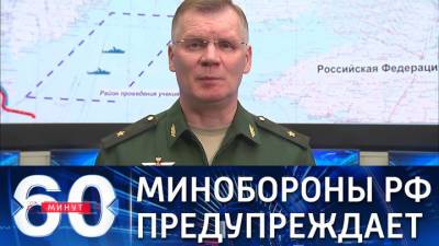 60 минут. Минобороны РФ о поставках НАТО оружия Украине