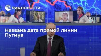 Путин проведет прямую линую с россиянами 30 июня