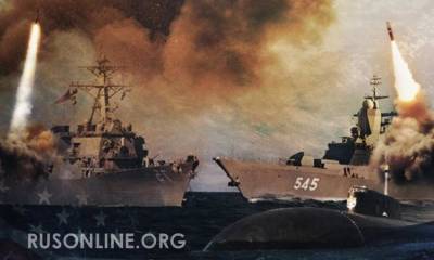 Россия поставила Военно-Морской флот США в сложную трилемму...