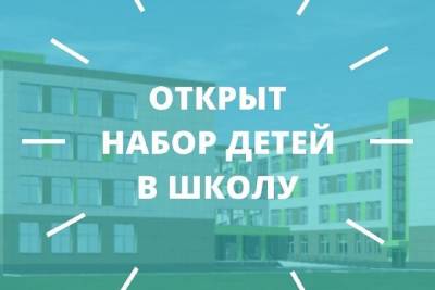 Объявлен набор учеников в новую школу в Серпухове