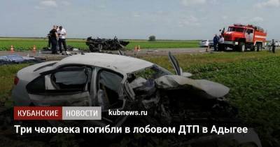 Три человека погибли в лобовом ДТП в Адыгее