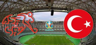 Евро-2020: Швейцария – Турция – где и когда смотреть матч