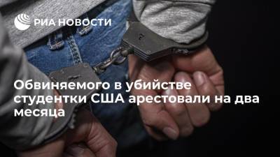 В Нижегородской области арестовали на два месяца обвиняемого в убийстве студентки США