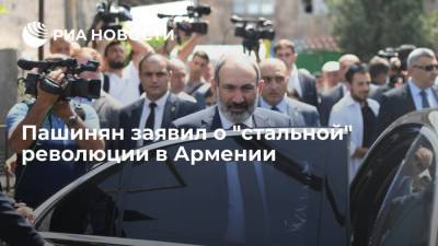 Никол Пашинян заявил о "стальной" революции в Армении