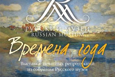 В Смоленске представлены 35 репродукций из собрания Русского музея