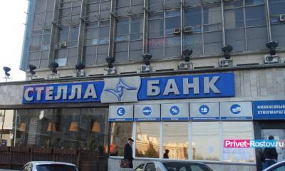 С молотка пустят имущество ростовского «Стелла-Банка»