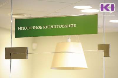 Более трети заявок на ипотеку в Коми отделении Сбербанка поступает через "ДомКлик" - komiinform.ru - респ. Коми