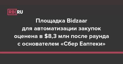 Площадка Bidzaar для автоматизации закупок оценена в $8,3 млн после раунда с основателем «Сбер Еаптеки» - rb.ru