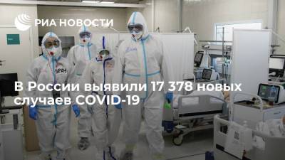 Оперштаб сообщил, что число случаев COVID-19 в России выросло на 17 378, до 5 334 204