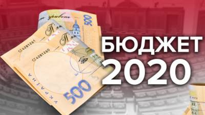 Минфин предоставил отчет о выполнении Госбюджета-2020