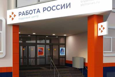 В Тверской области обновят центр занятости