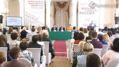 Первый съезд библиотек «Именами славится Россия» прошёл в Ульяновске