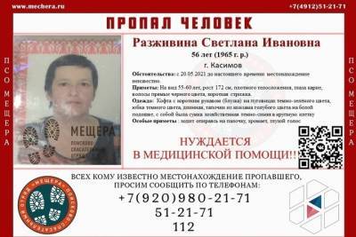 В Касимове Рязанской области пропала 56-летняя женщина с хромотой