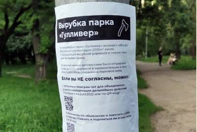 Жители Донецка протестуют против застройки городского парка