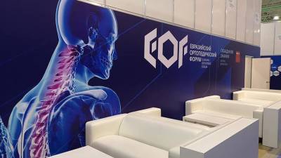 Евразийский ортопедический форум состоится с учетом требований по инфекционной безопасности