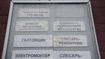 В Петербурге безработица снизилась в три раза за полгода