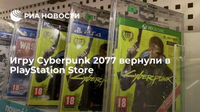 Компьютерная игра Cyberpunk 2077 вернулась в магазин PlayStation