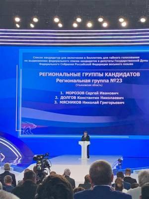 «Единая Россия» утвердила списки кандидатов на выборы в Госдуму. Кто представит Ульяновскую область