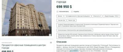 В оккупированном Донецке выставили на продажу часть известного бизнес-центра