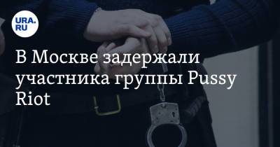 В Москве задержали участника группы Pussy Riot