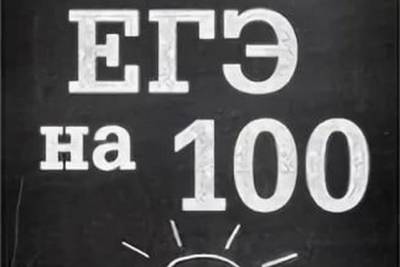 В Костромской области три выпускника школ сдали ЕГЭ по математике на 100 баллов