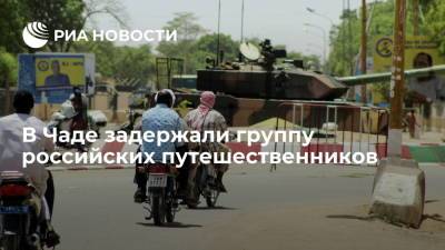 В Чаде задержали группу российских путешественников